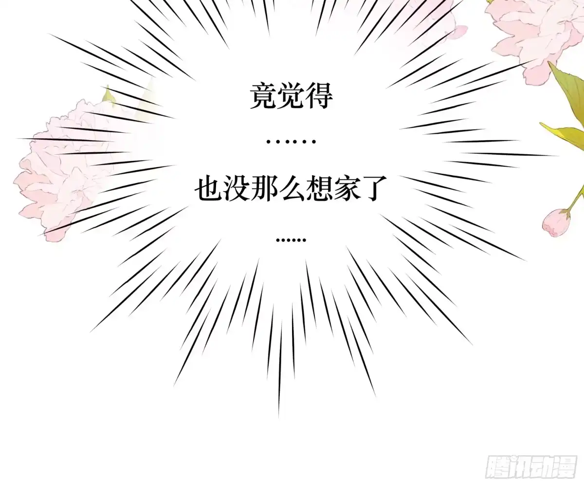 《叫我师哥》梨花糖 第10页