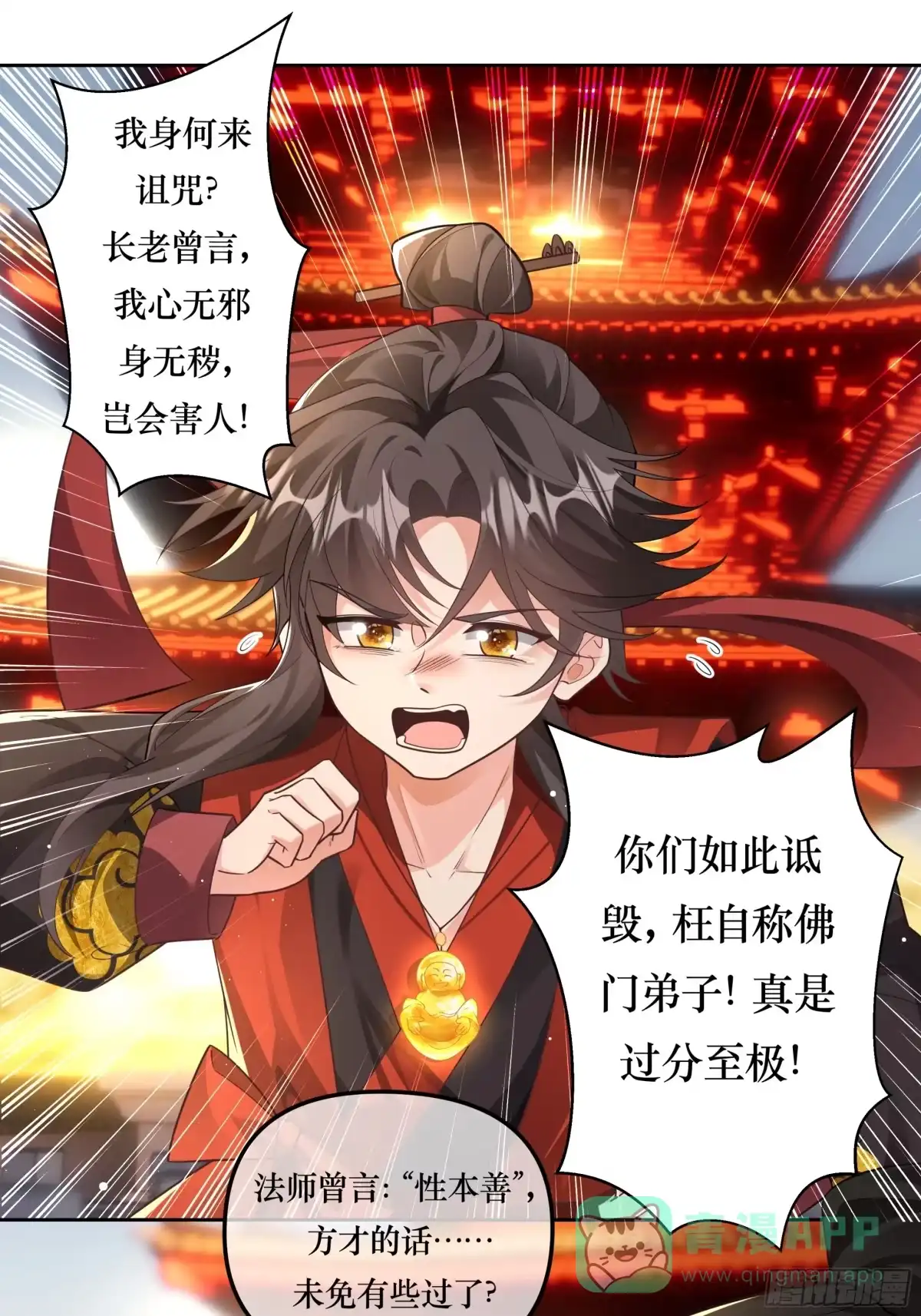 《叫我师哥》梨花糖 第1页