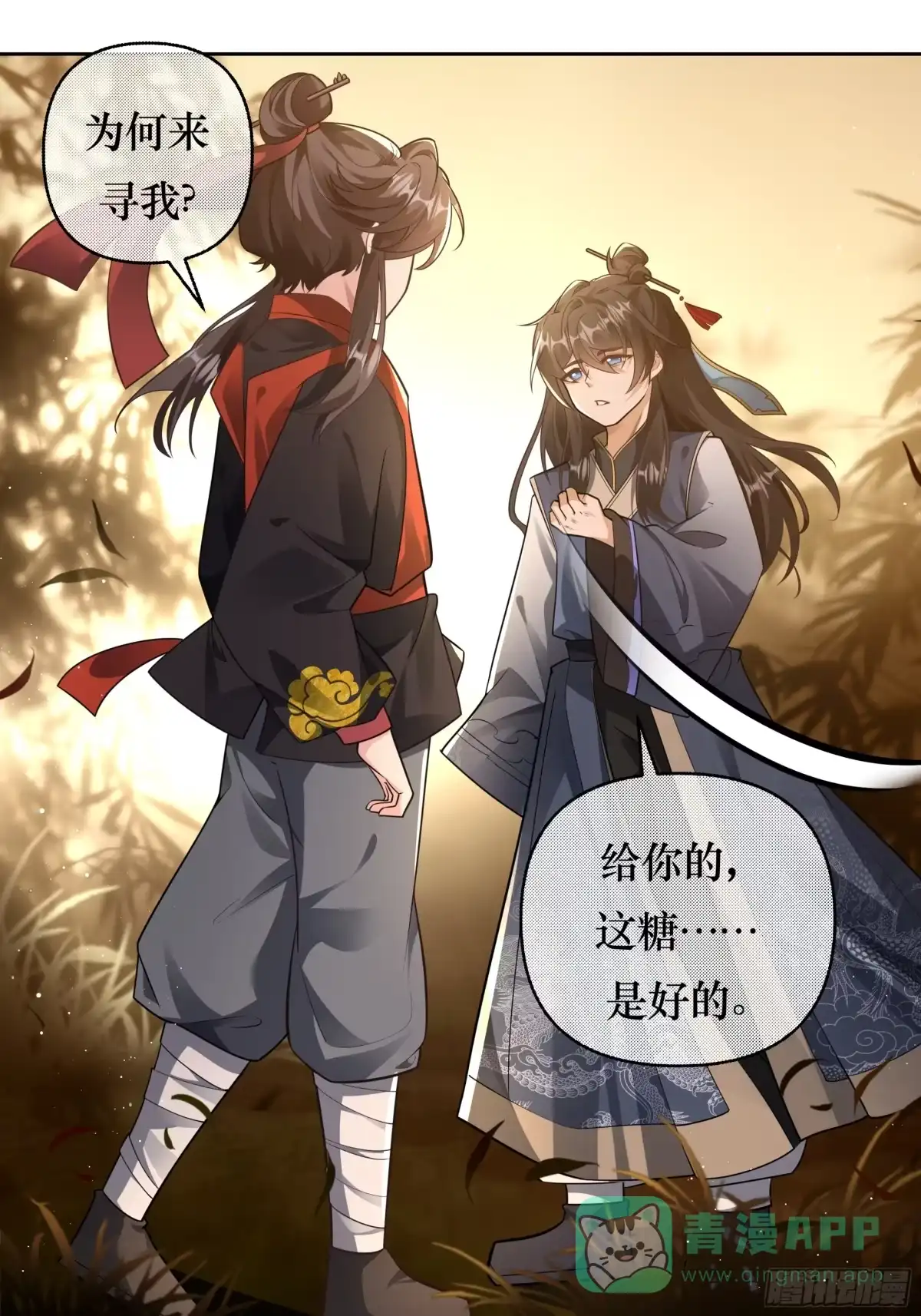 《叫我师哥》梨花糖 第6页