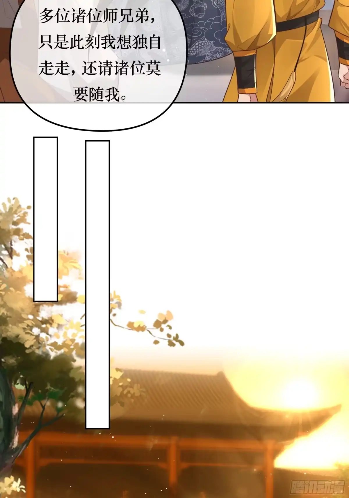 《叫我师哥》梨花糖 第3页