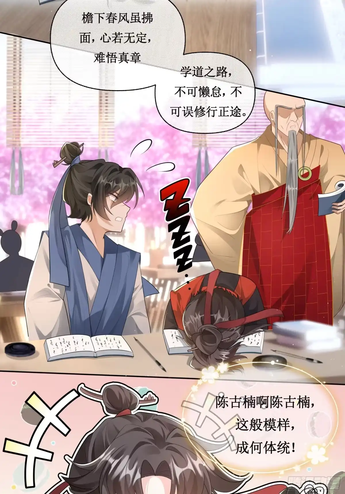 《叫我师哥》同桌共学，笑闹经堂 第7页