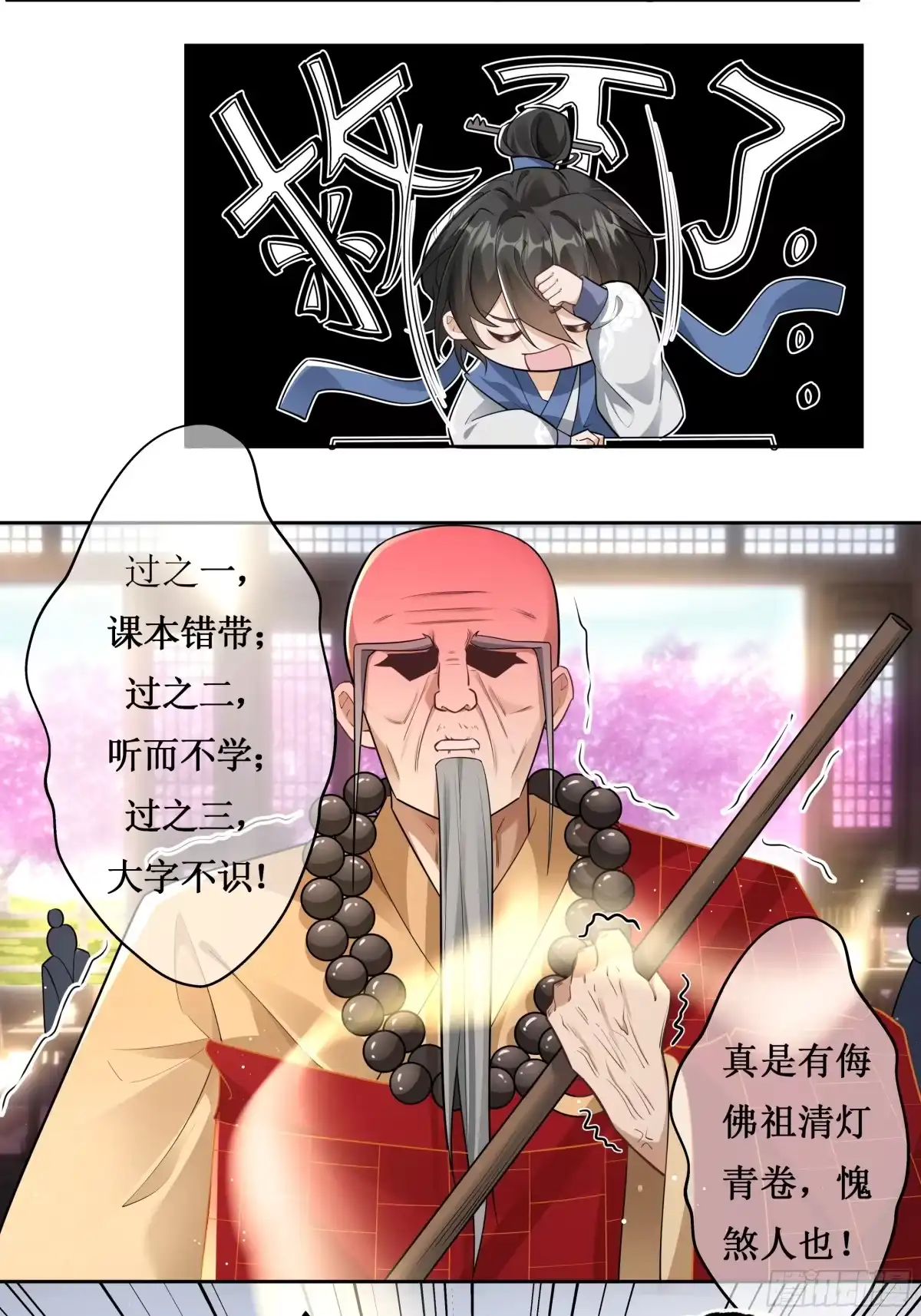 《叫我师哥》同桌共学，笑闹经堂 第12页