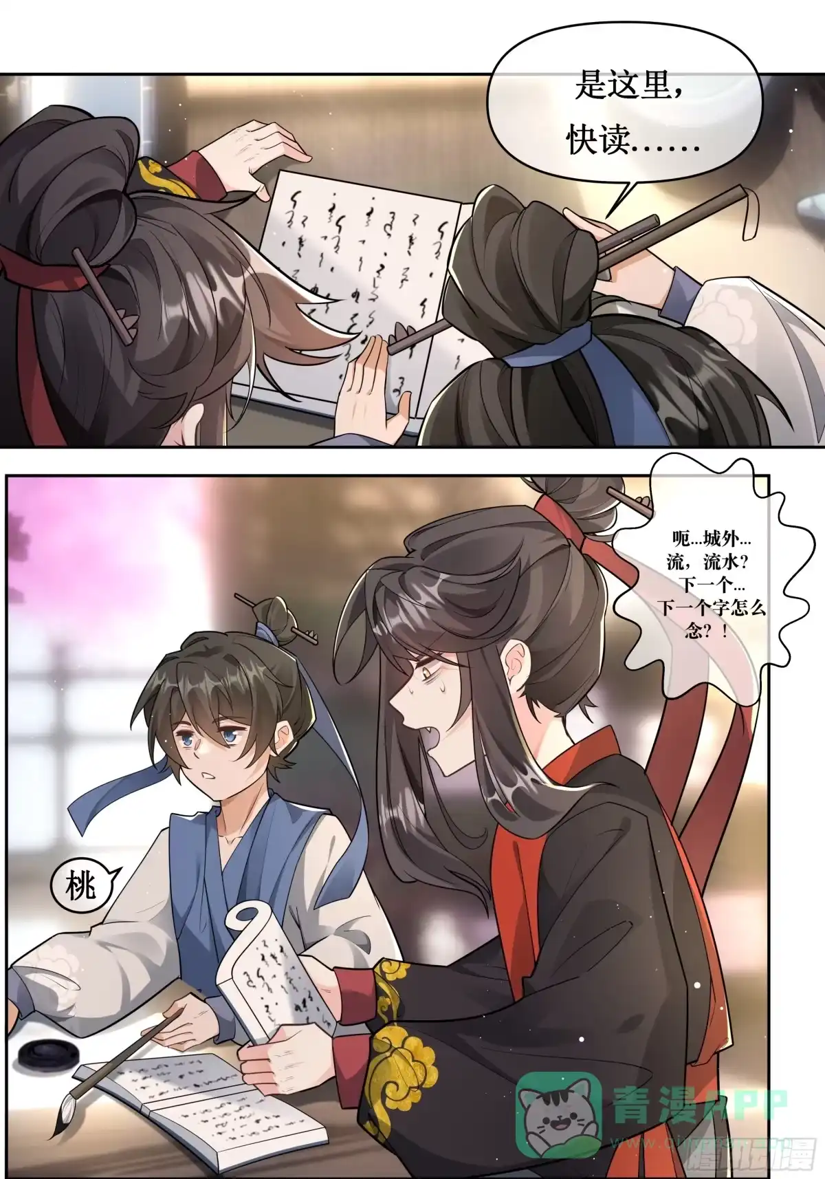 《叫我师哥》同桌共学，笑闹经堂 第11页