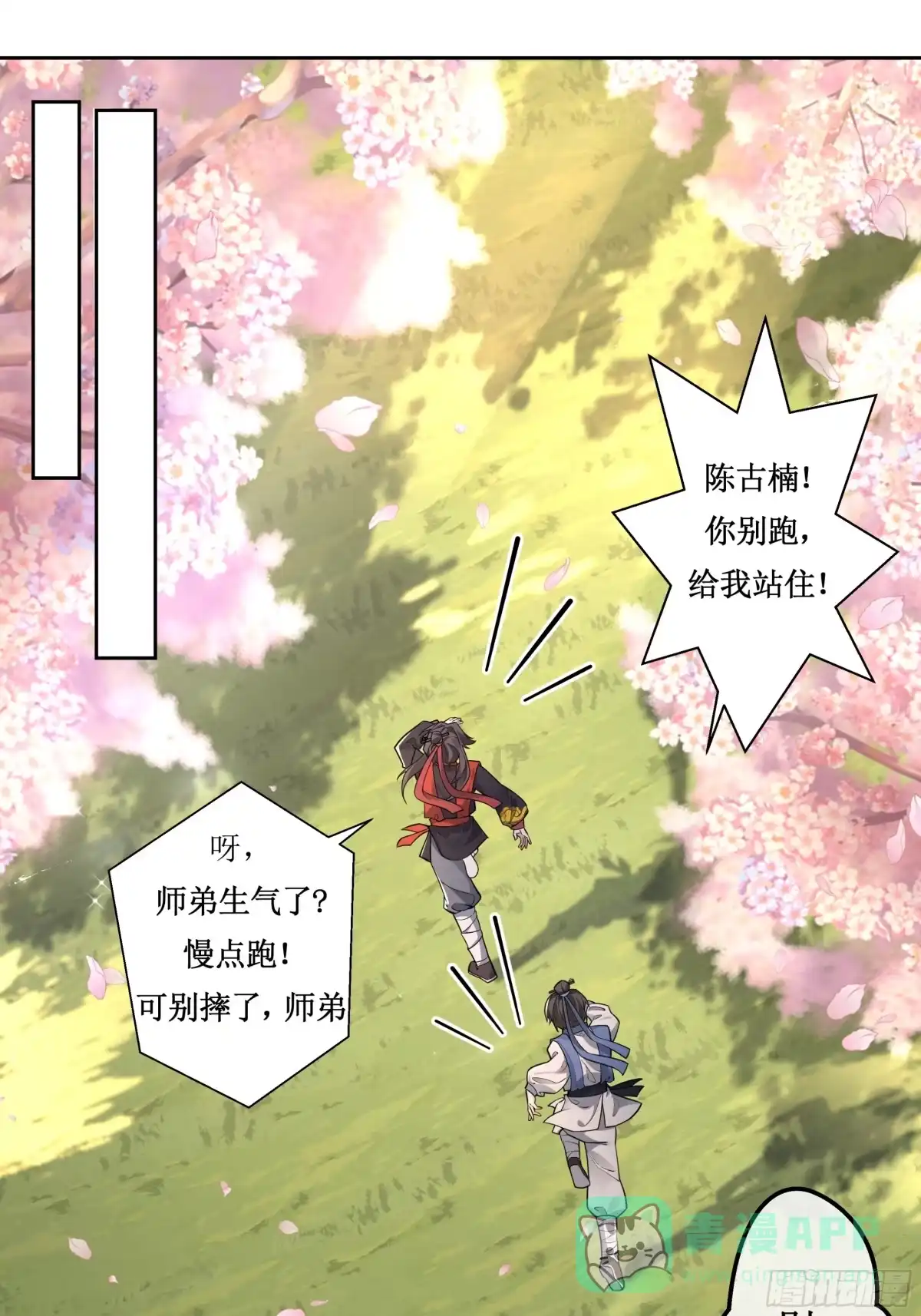 《叫我师哥》散堂后，教你一门有趣的“游戏” 第1页