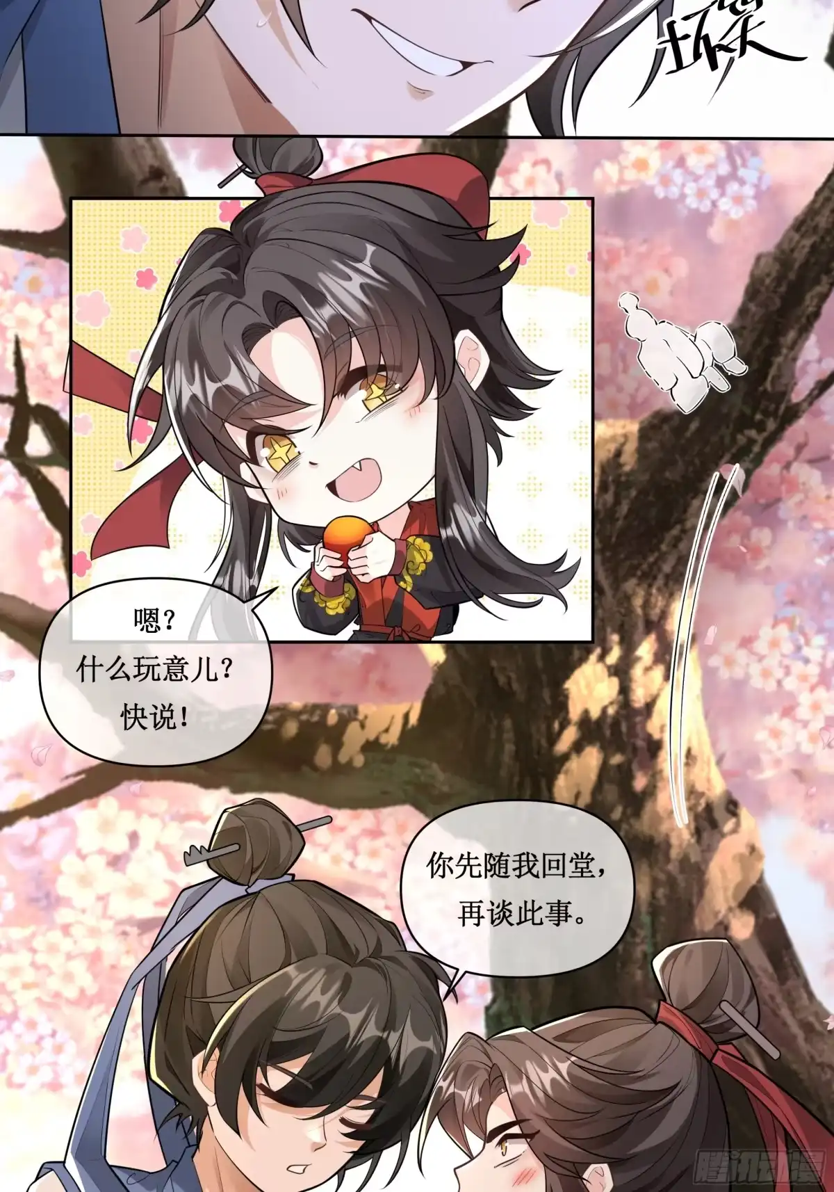 《叫我师哥》散堂后，教你一门有趣的“游戏” 第4页