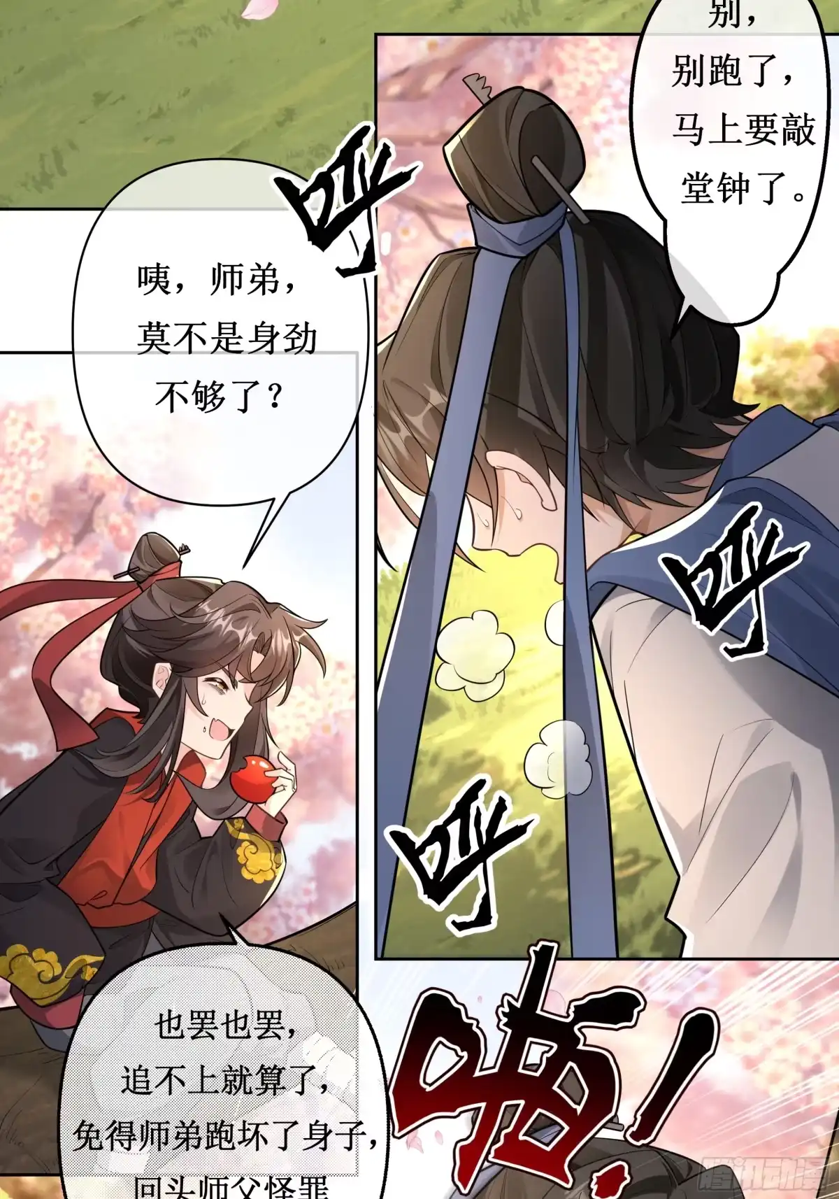 《叫我师哥》散堂后，教你一门有趣的“游戏” 第2页