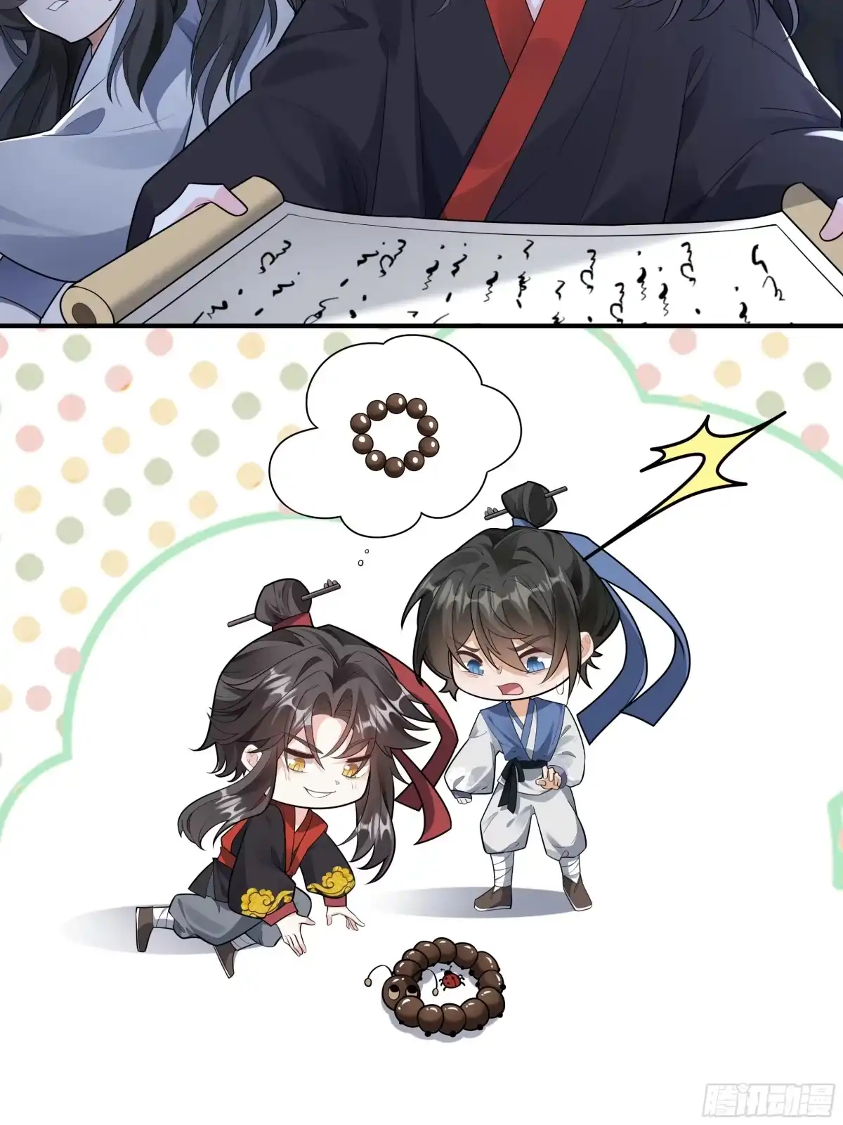 《叫我师哥》散堂后，教你一门有趣的“游戏” 第12页