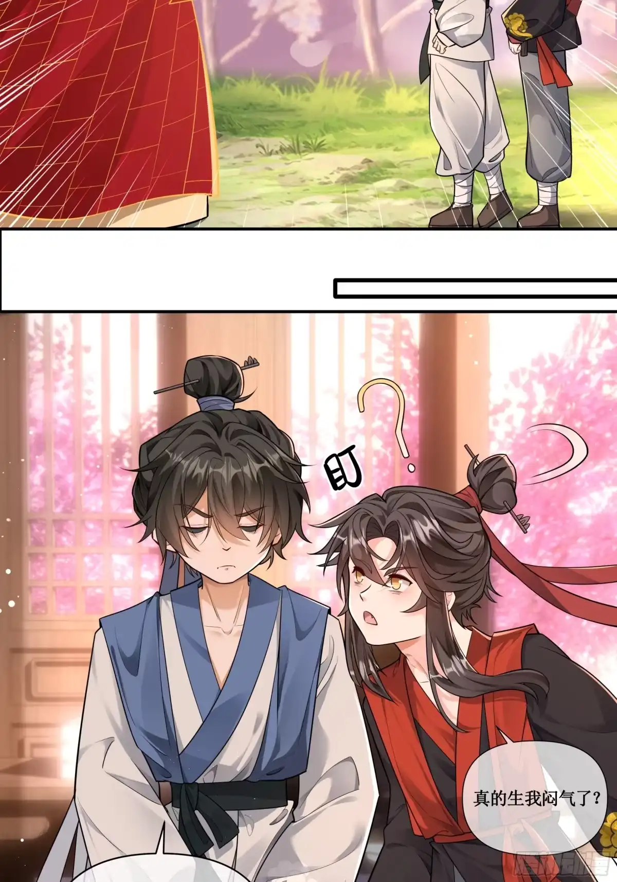 《叫我师哥》散堂后，教你一门有趣的“游戏” 第7页