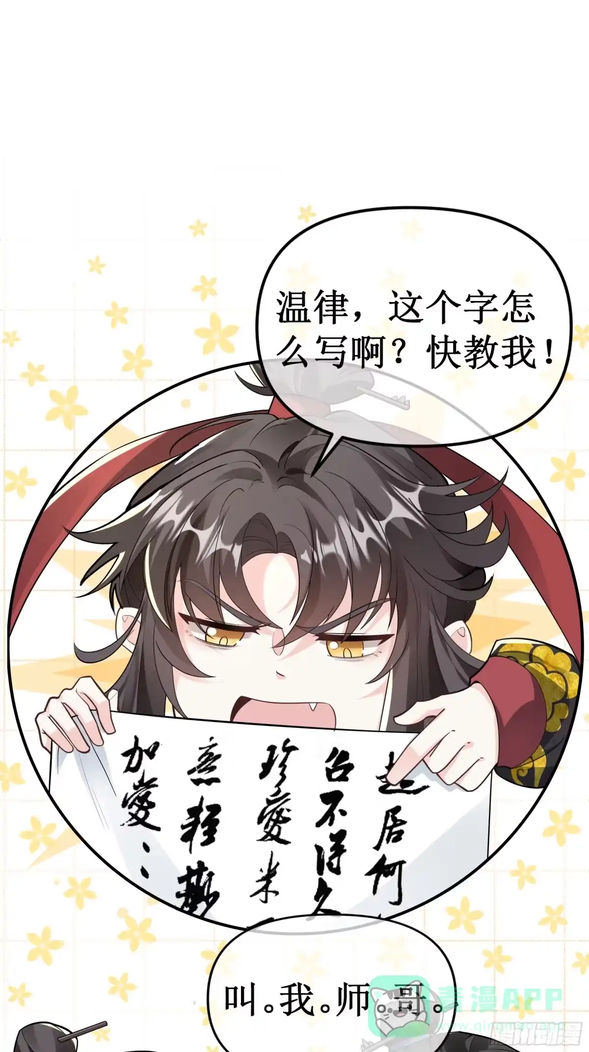 《叫我师哥》暴怒老法师 第1页