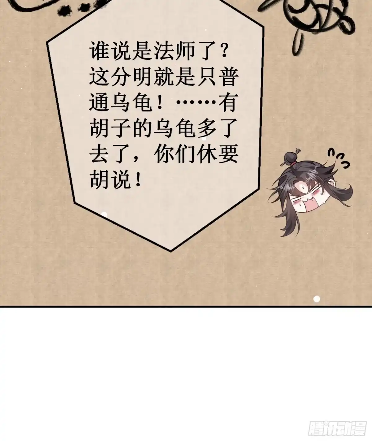 《叫我师哥》暴怒老法师 第13页