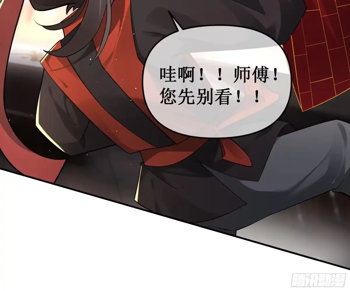 《叫我师哥》暴怒老法师 第9页