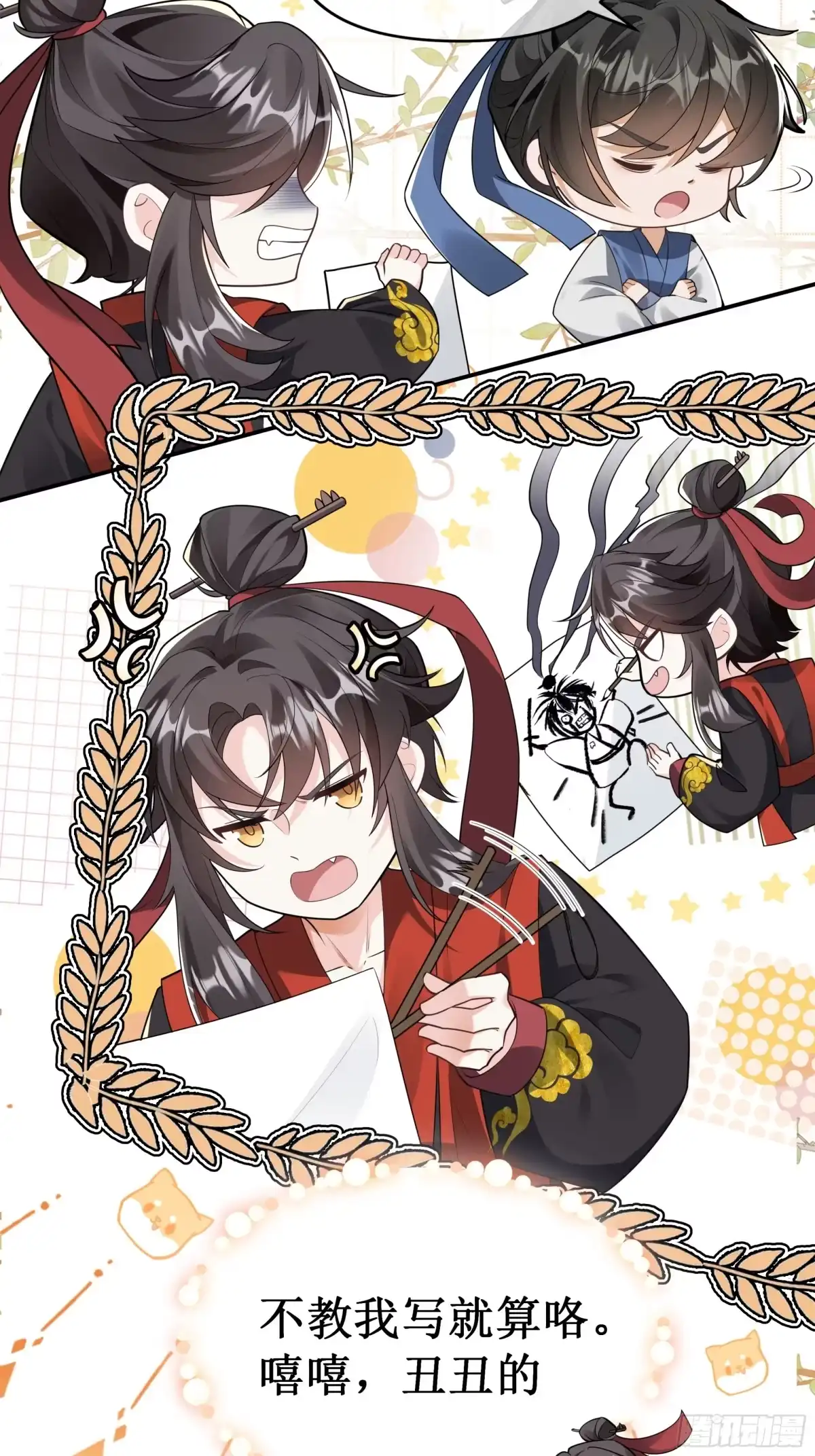 《叫我师哥》暴怒老法师 第2页