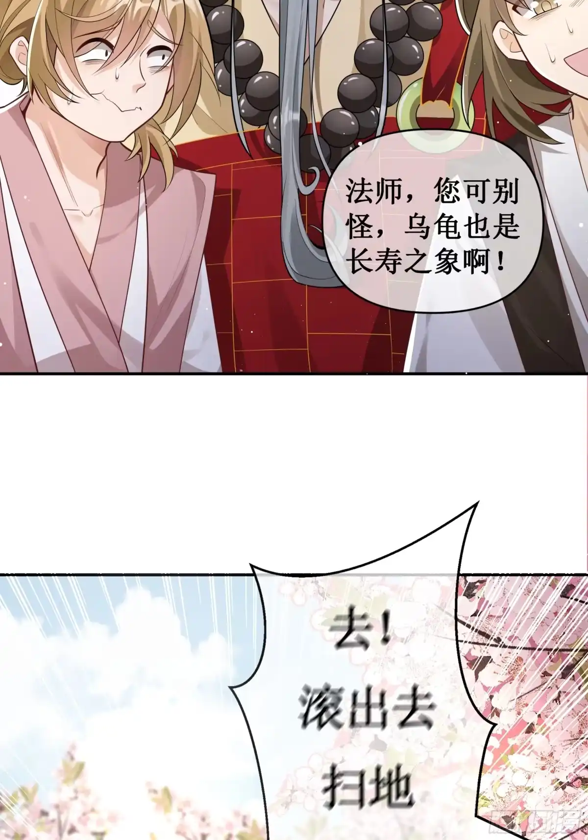 《叫我师哥》暴怒老法师 第15页