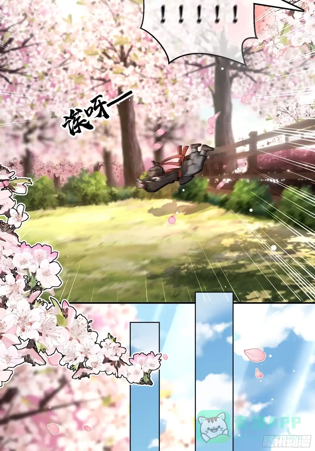 《叫我师哥》暴怒老法师 第16页