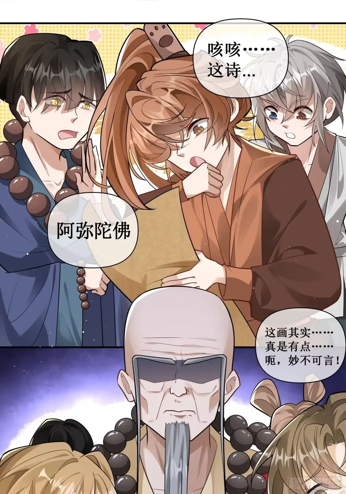 《叫我师哥》暴怒老法师 第14页