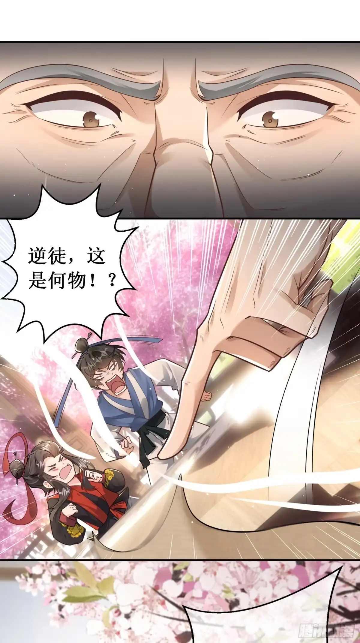 《叫我师哥》暴怒老法师 第10页