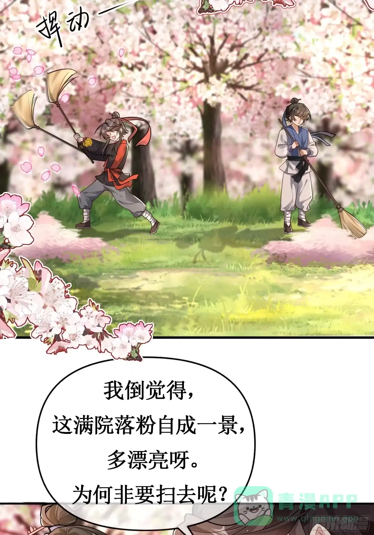 《叫我师哥》万物皆有归处，落花岂能例外？ 第6页