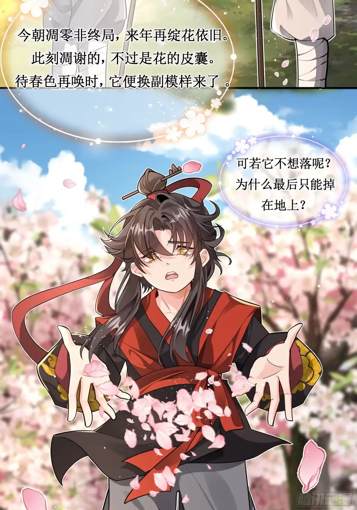 《叫我师哥》万物皆有归处，落花岂能例外？ 第10页