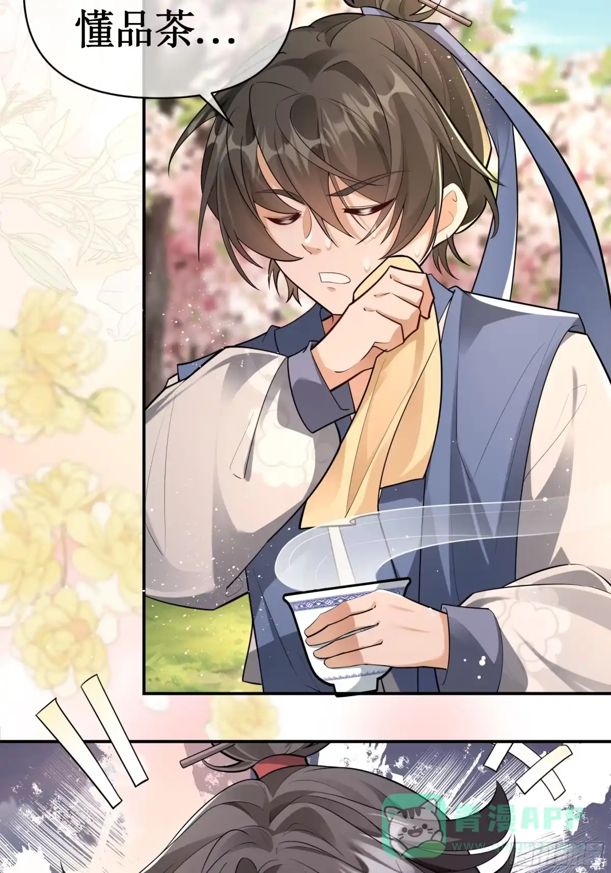 《叫我师哥》万物皆有归处，落花岂能例外？ 第16页