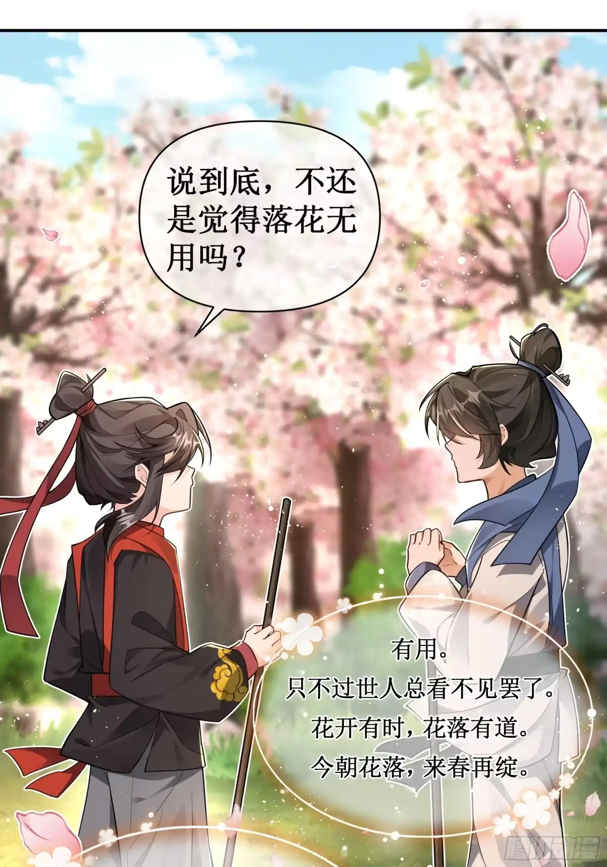《叫我师哥》万物皆有归处，落花岂能例外？ 第9页