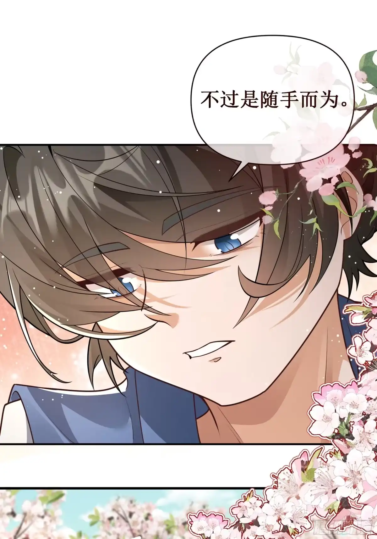《叫我师哥》万物皆有归处，落花岂能例外？ 第5页