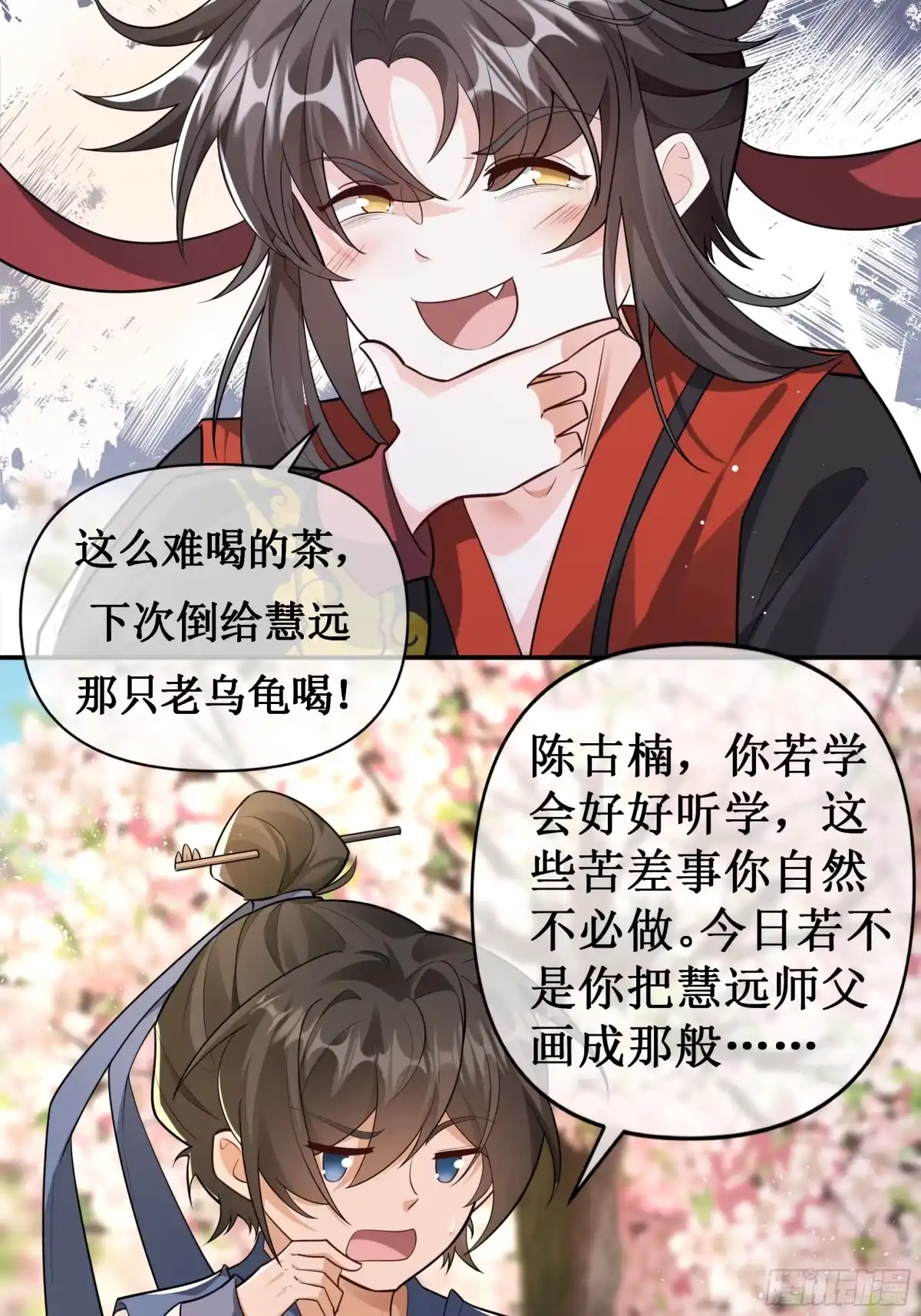 《叫我师哥》万物皆有归处，落花岂能例外？ 第17页