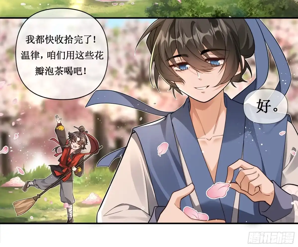 《叫我师哥》万物皆有归处，落花岂能例外？ 第13页