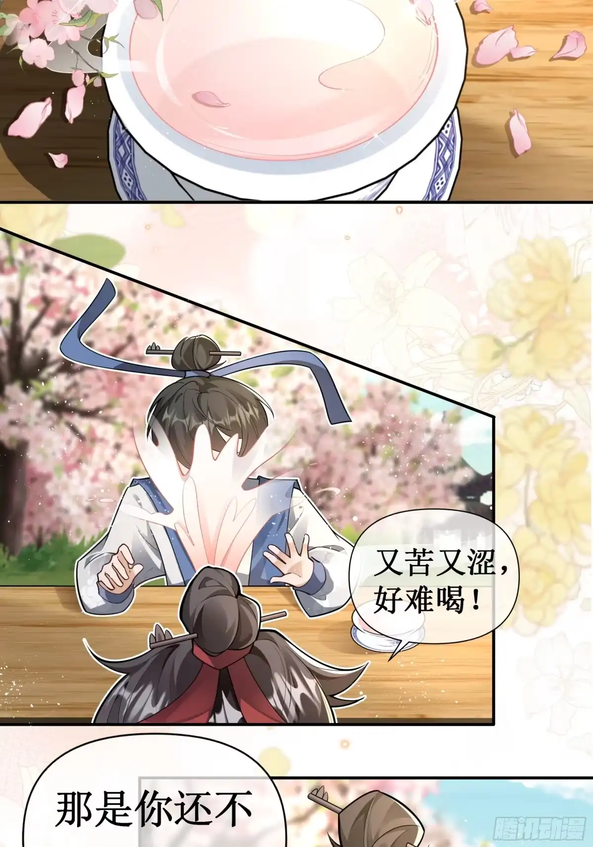 《叫我师哥》万物皆有归处，落花岂能例外？ 第15页