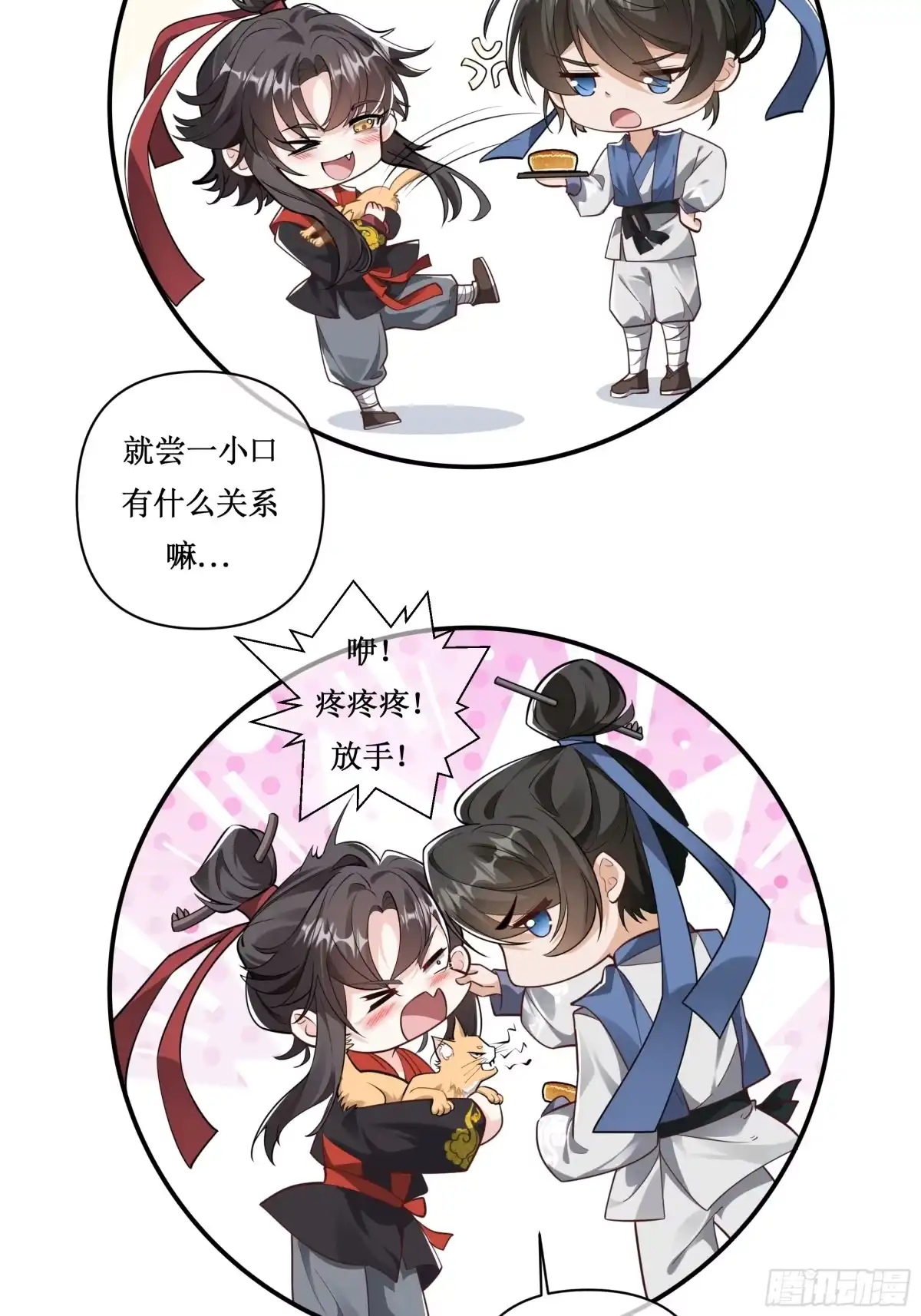 《叫我师哥》出家人的家 第14页