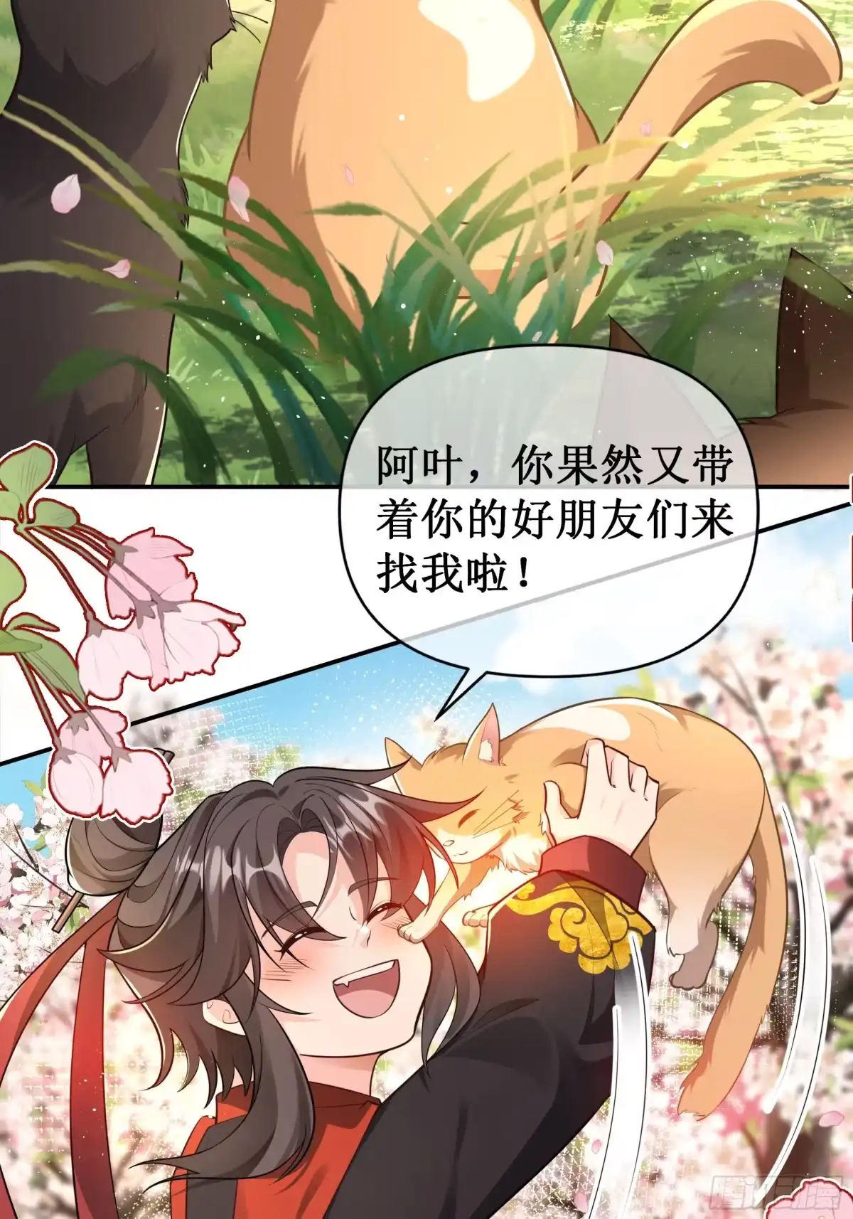 《叫我师哥》出家人的家 第2页