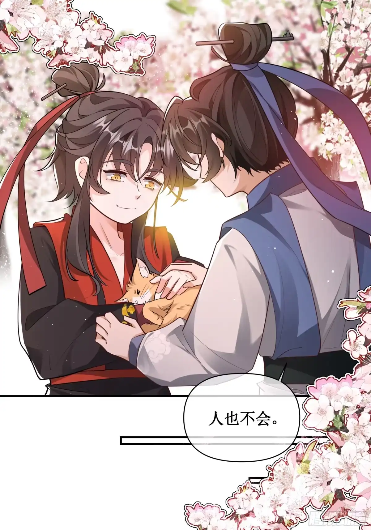 《叫我师哥》出家人的家 第12页