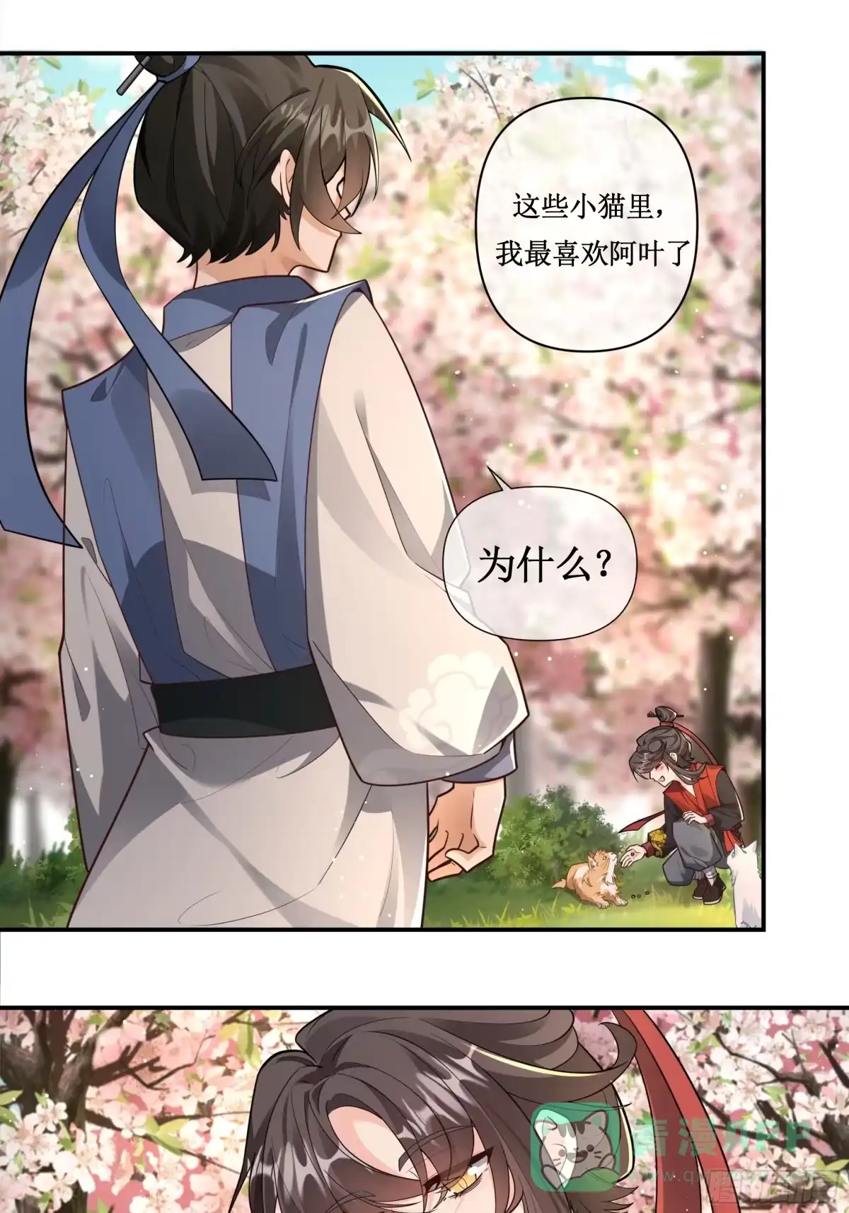 《叫我师哥》出家人的家 第6页