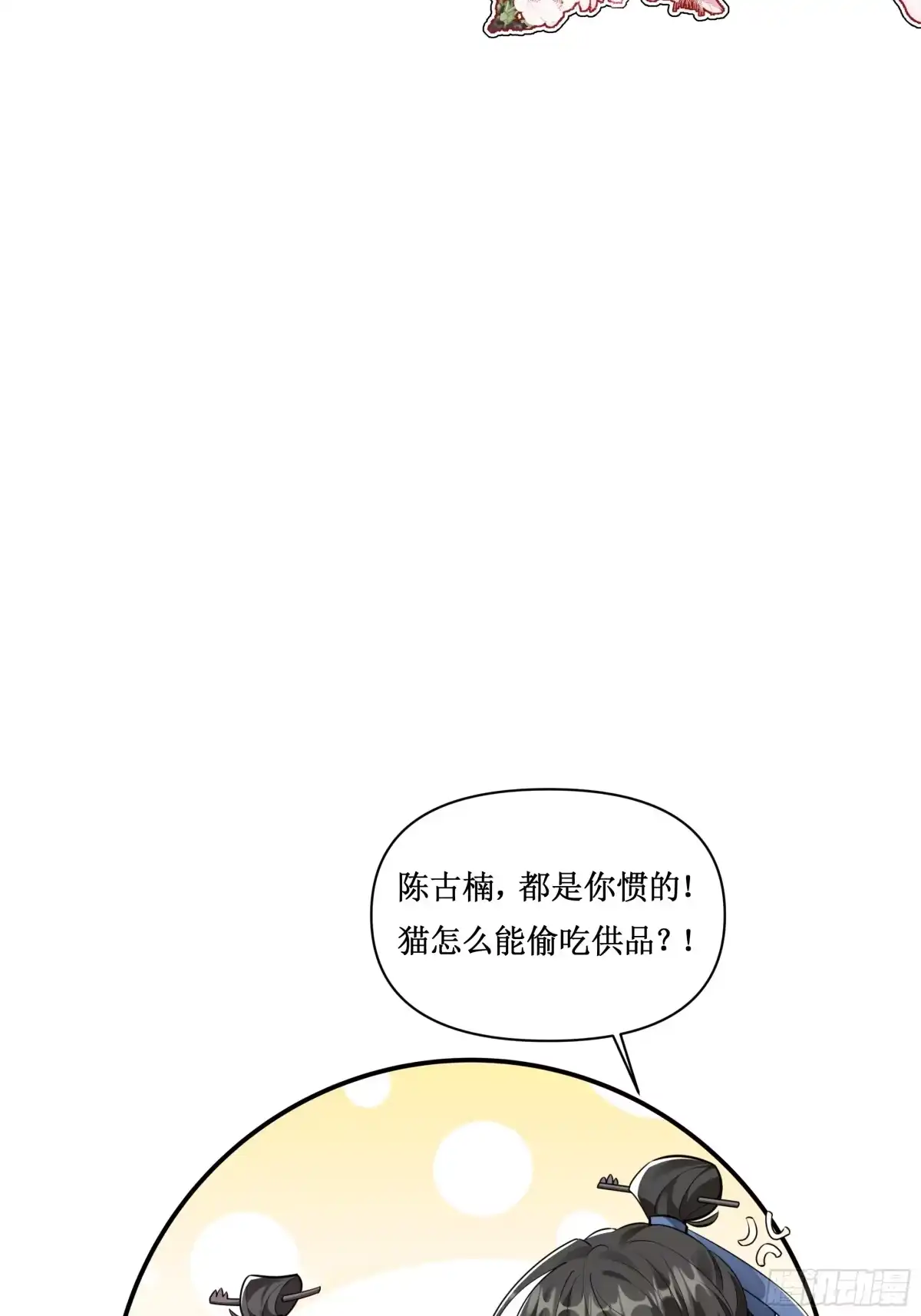 《叫我师哥》出家人的家 第13页
