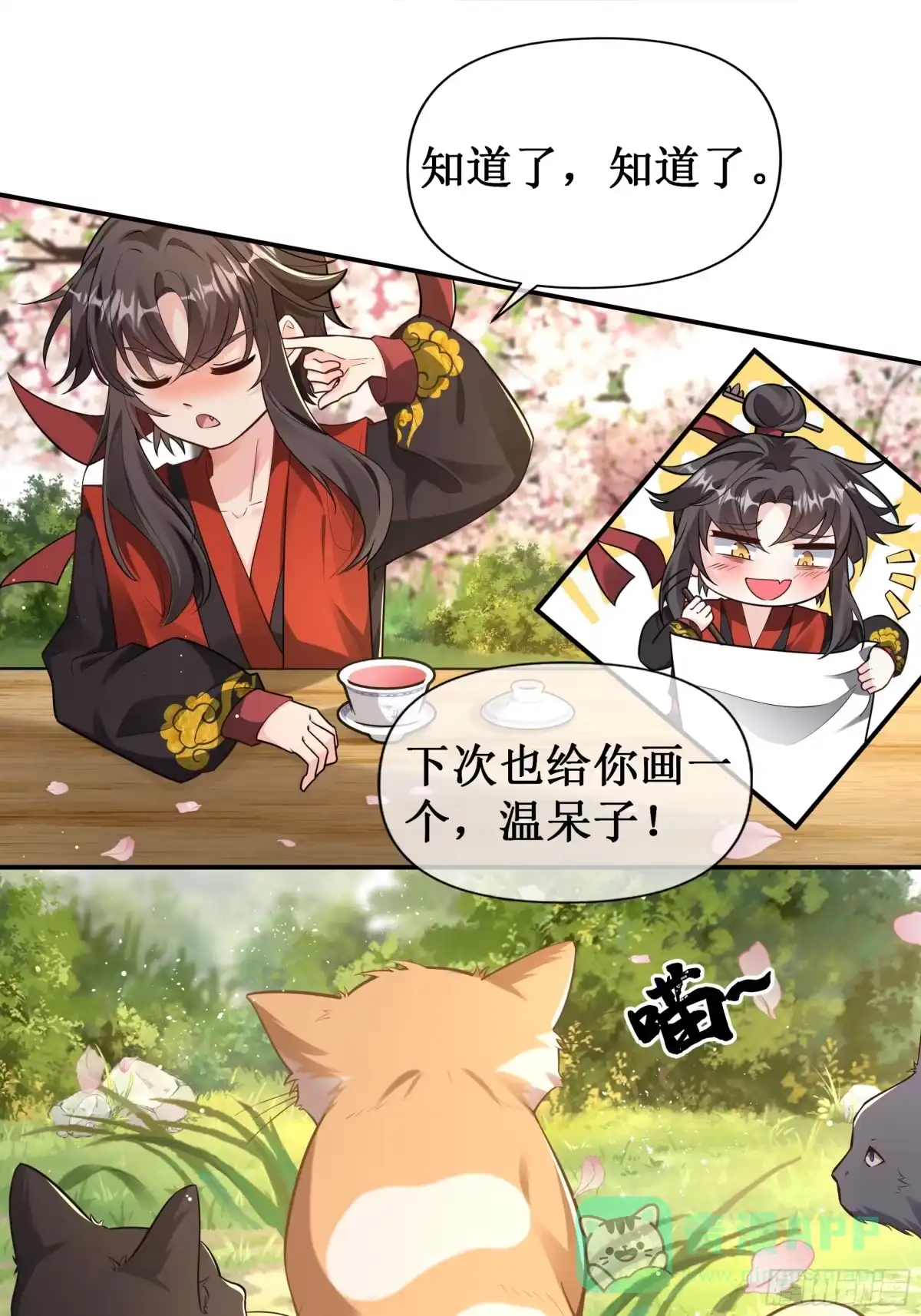 《叫我师哥》出家人的家 第1页