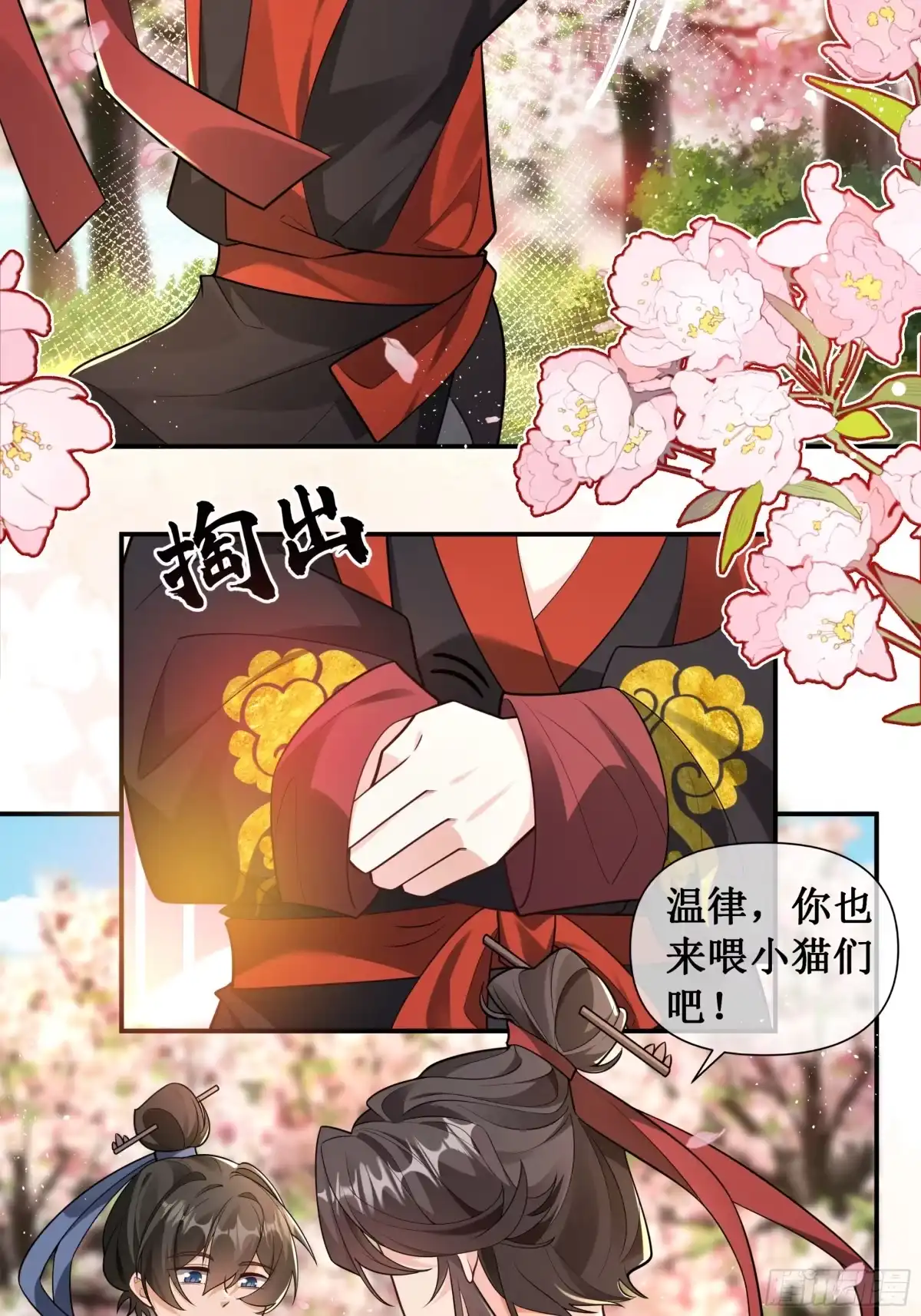 《叫我师哥》出家人的家 第3页