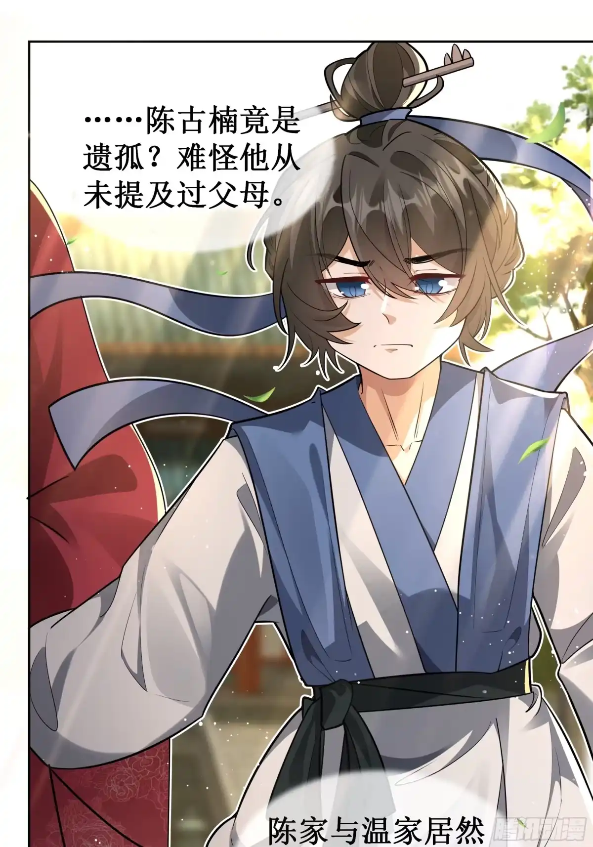 《叫我师哥》省亲日 第19页