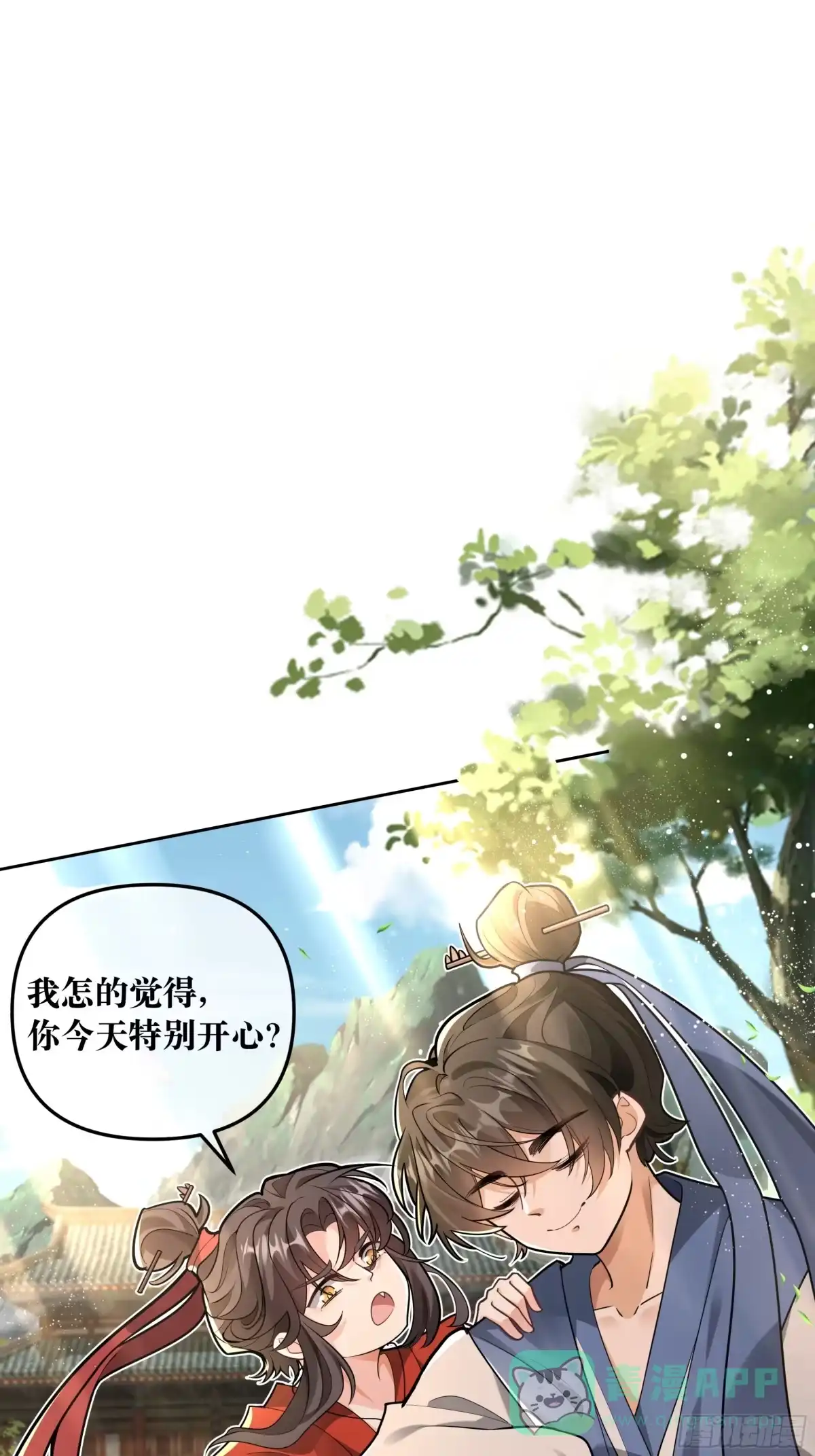 《叫我师哥》省亲日 第1页