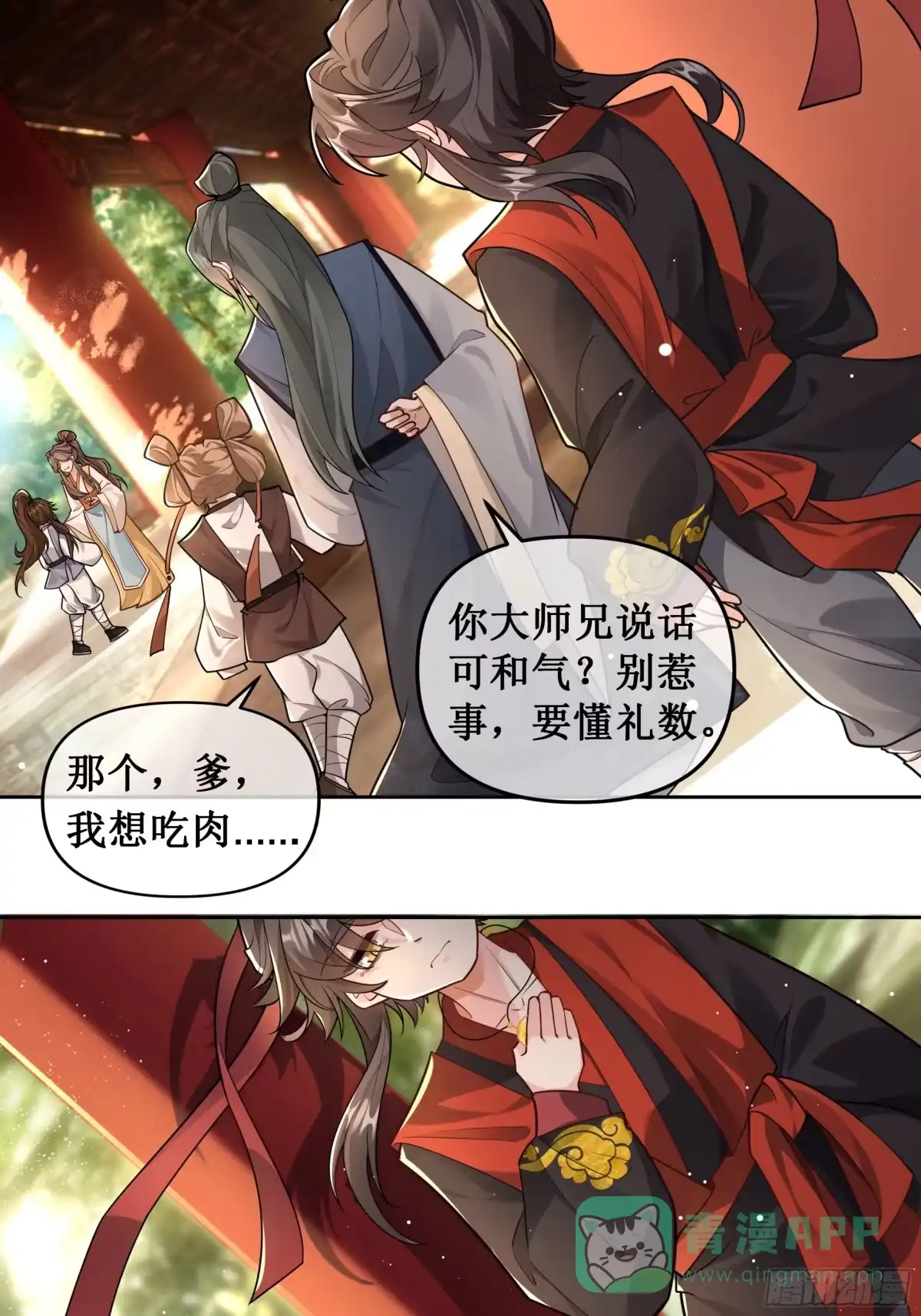 《叫我师哥》省亲日 第6页