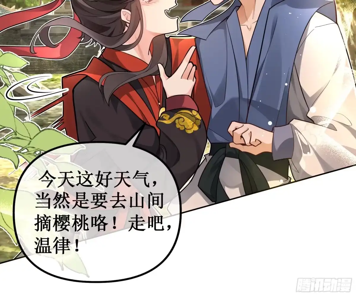 《叫我师哥》省亲日 第9页