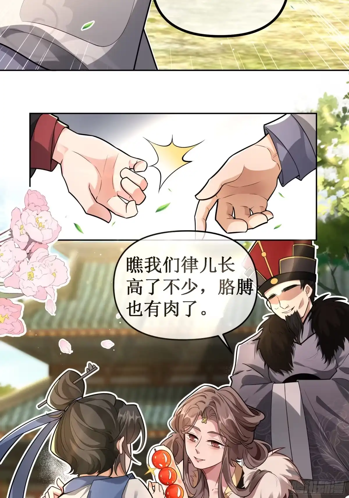 《叫我师哥》省亲日 第12页