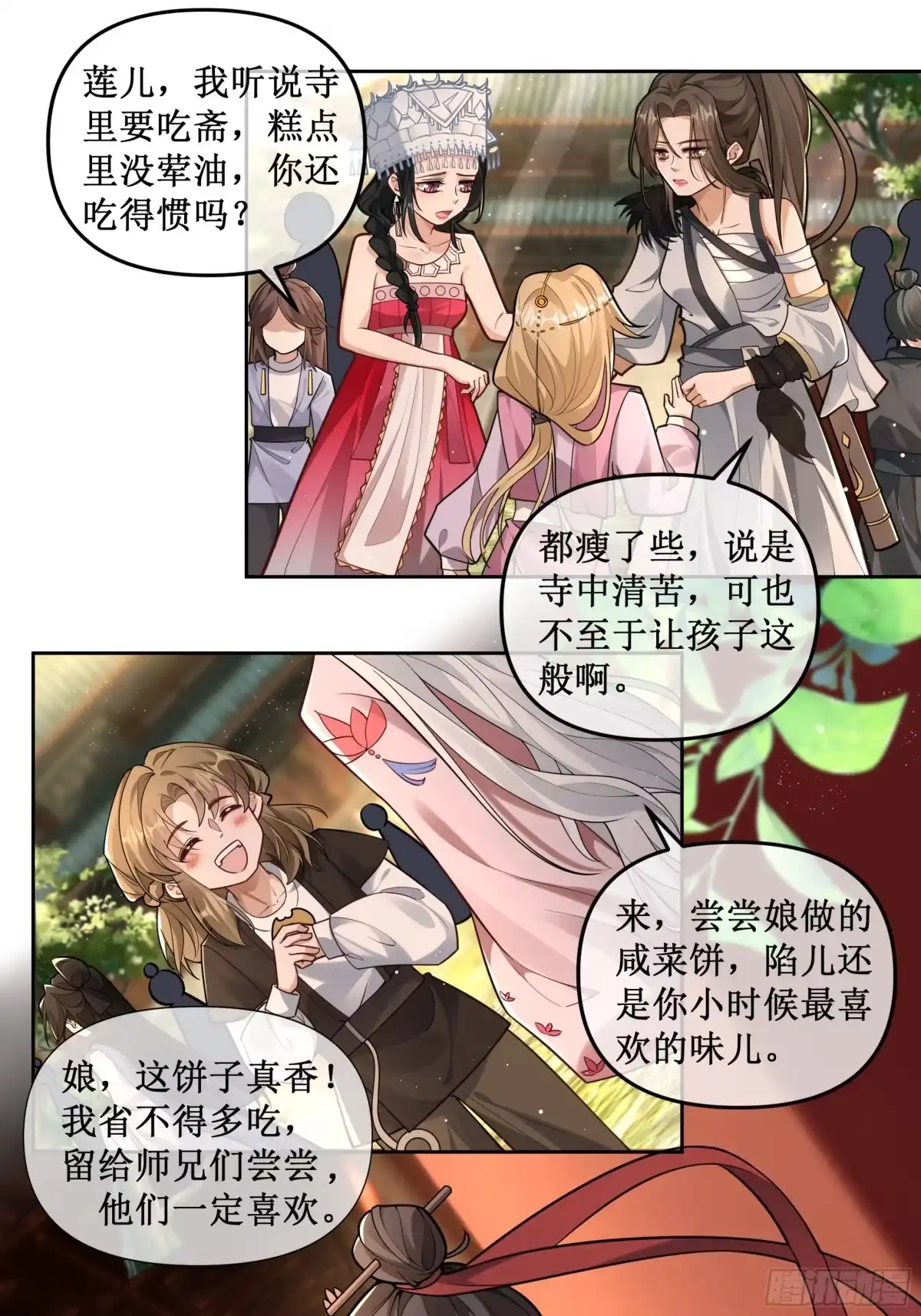《叫我师哥》省亲日 第5页