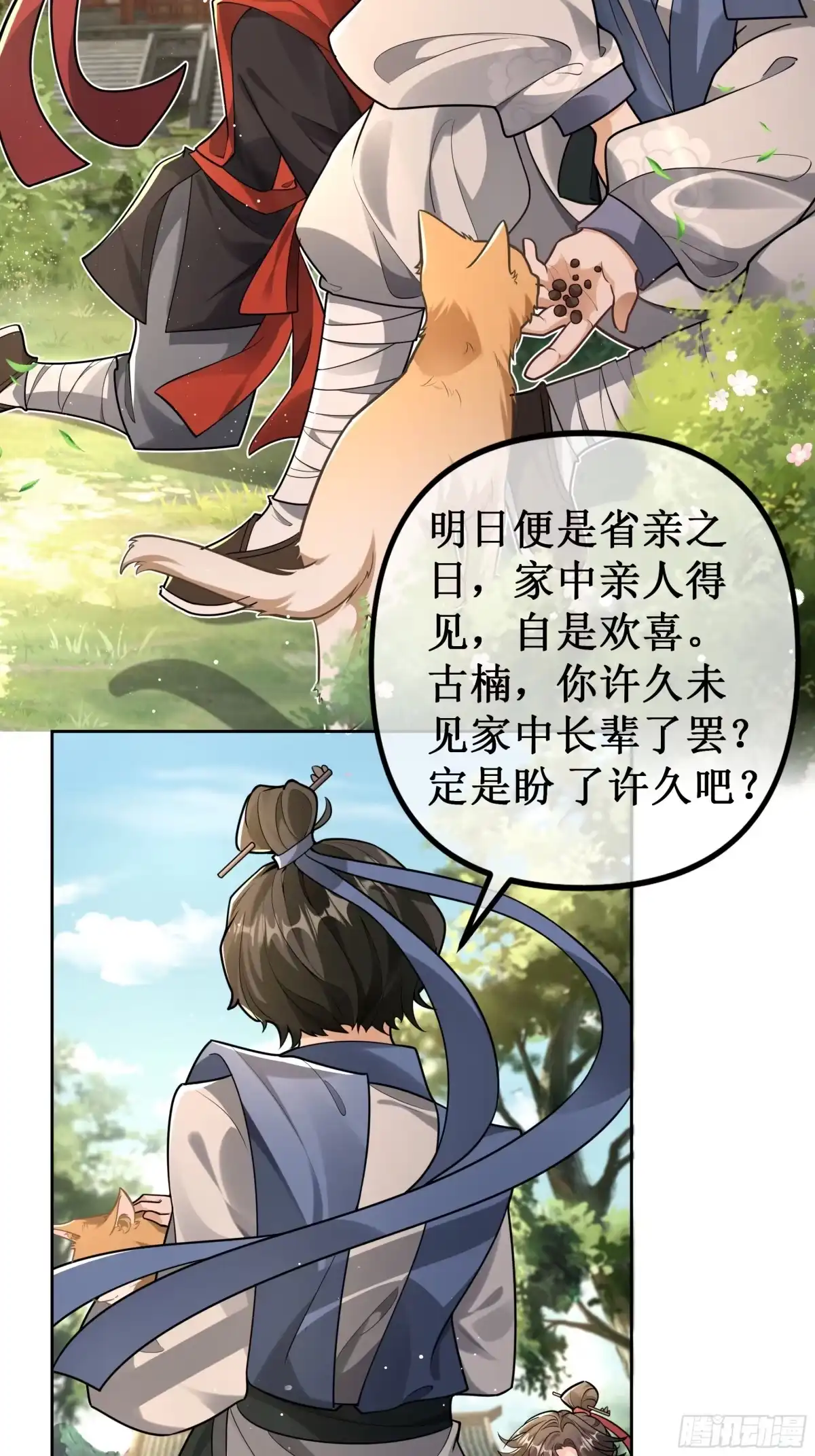 《叫我师哥》省亲日 第2页