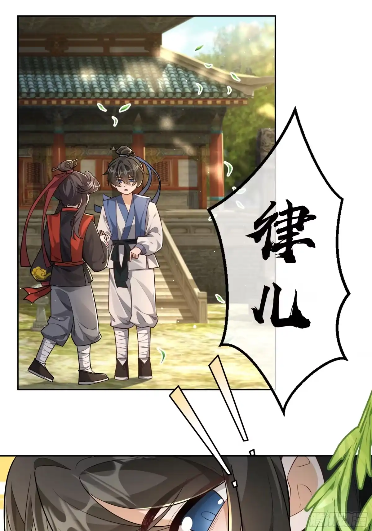 《叫我师哥》省亲日 第10页