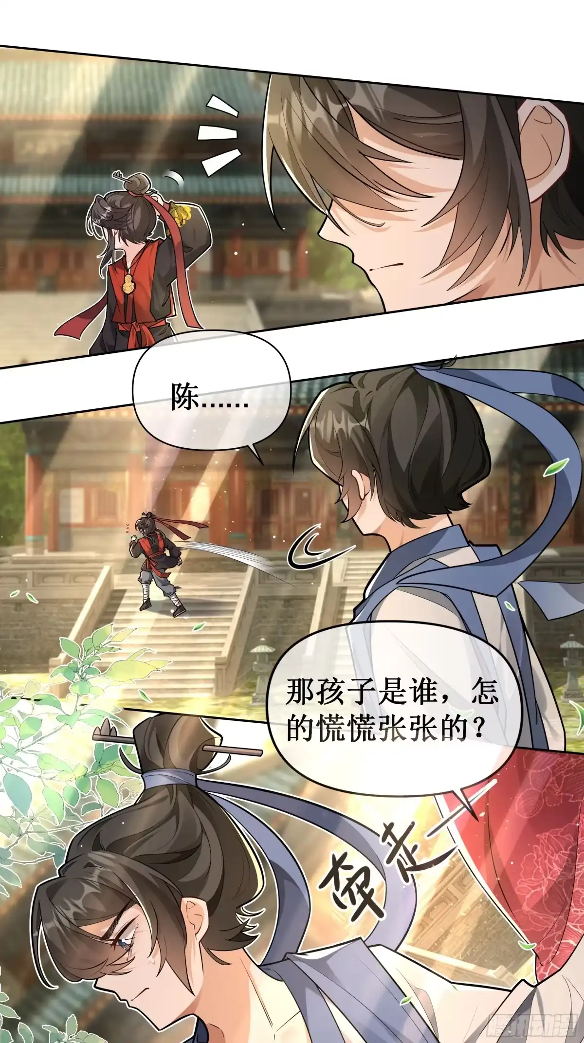 《叫我师哥》省亲日 第15页