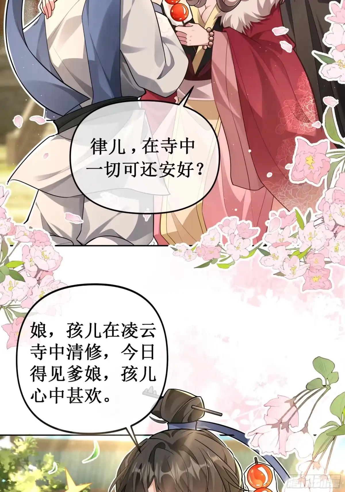 《叫我师哥》省亲日 第13页
