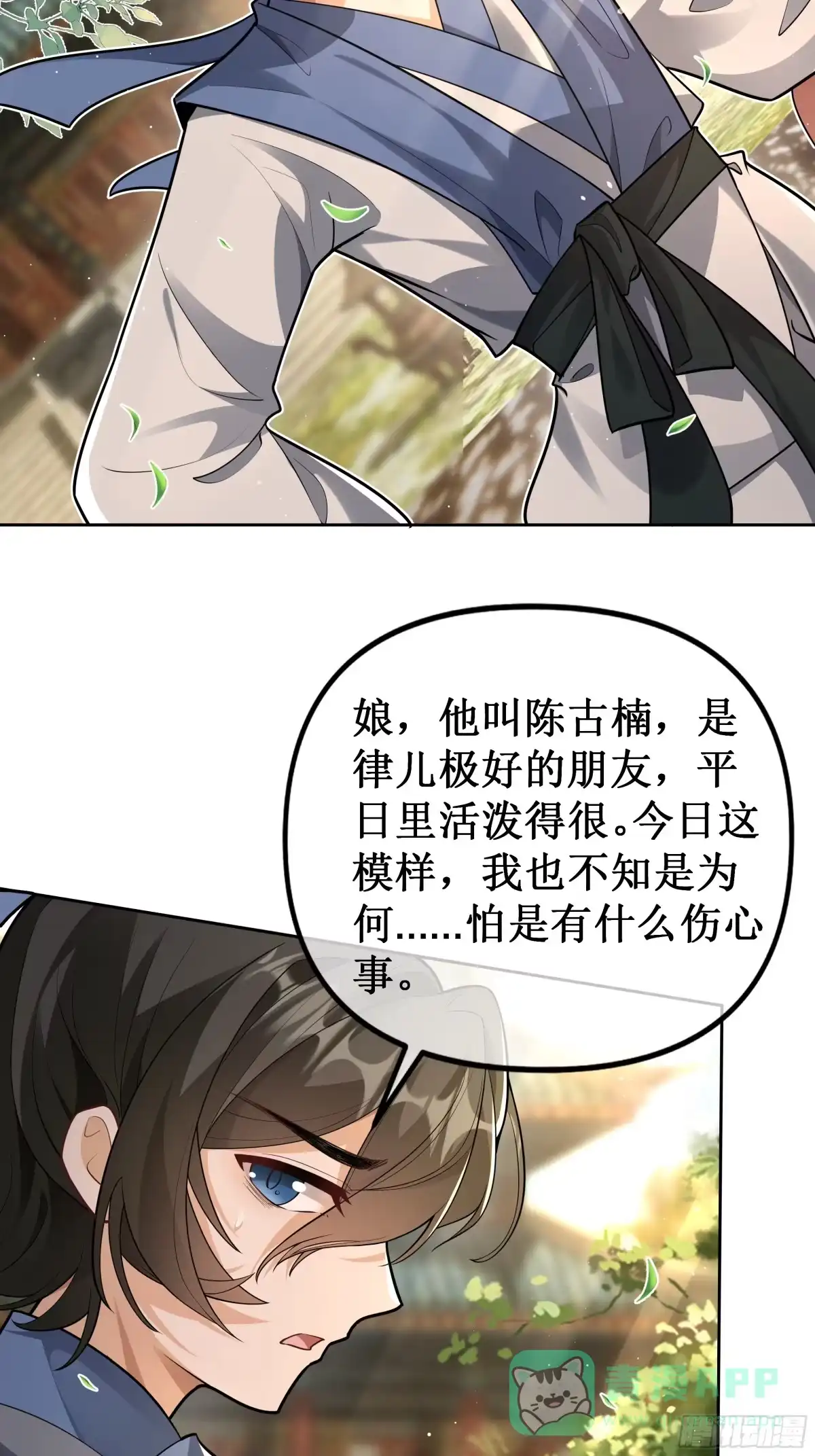 《叫我师哥》省亲日 第16页