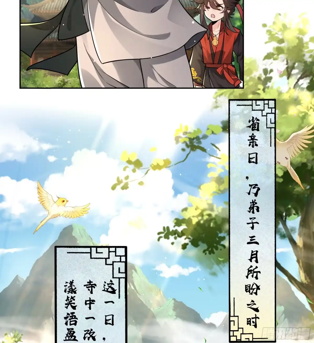 《叫我师哥》省亲日 第3页