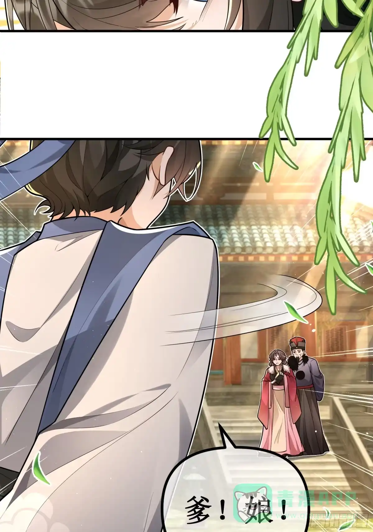 《叫我师哥》省亲日 第11页