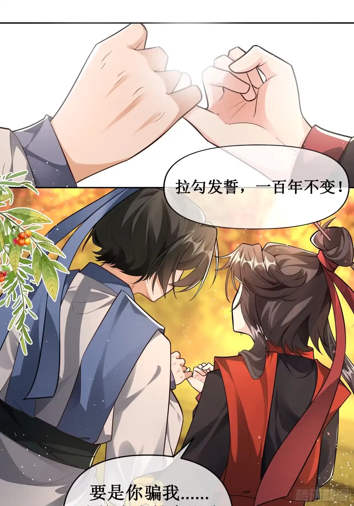 《叫我师哥》独属我们的生辰 第9页