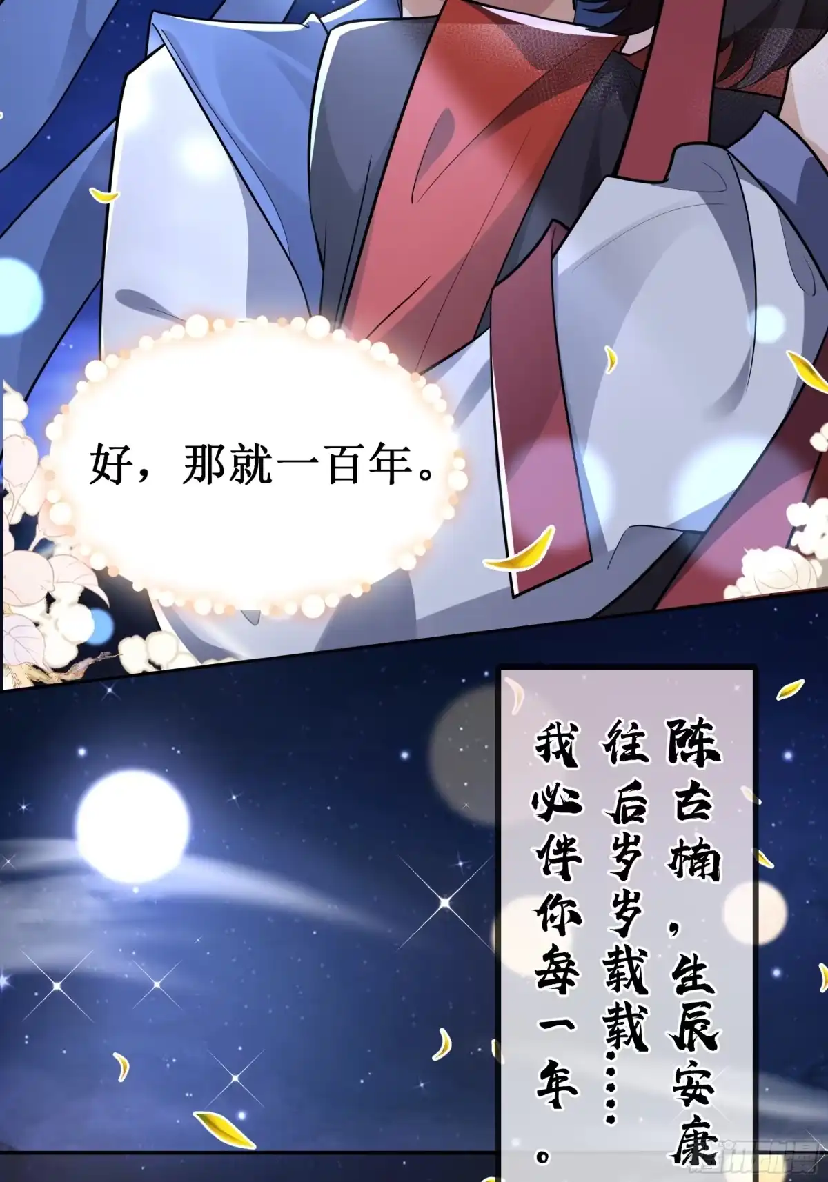 《叫我师哥》独属我们的生辰 第17页